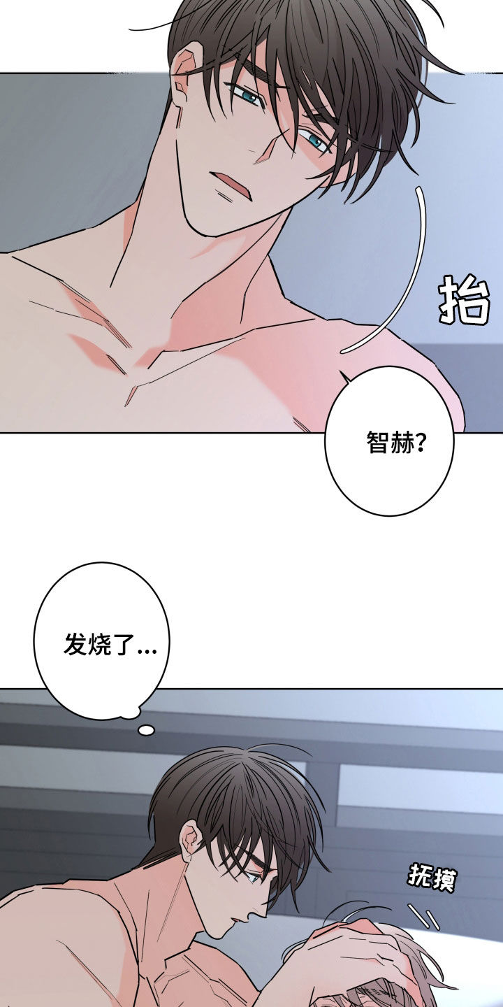 《贝塔的报恩》第98章【第二季】发烧 第3页