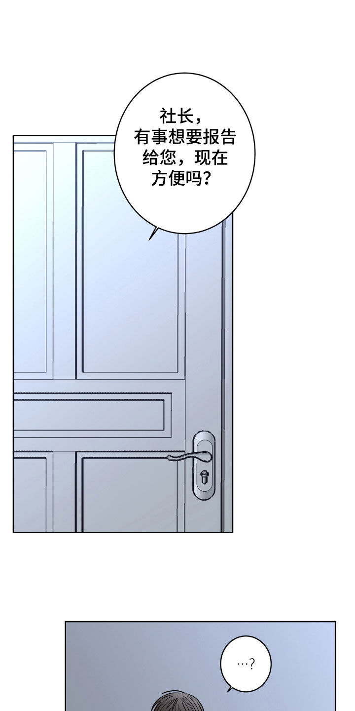 《贝塔的报恩》第98章【第二季】发烧 第5页