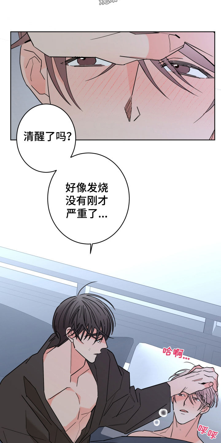 《贝塔的报恩》第98章【第二季】发烧 第9页