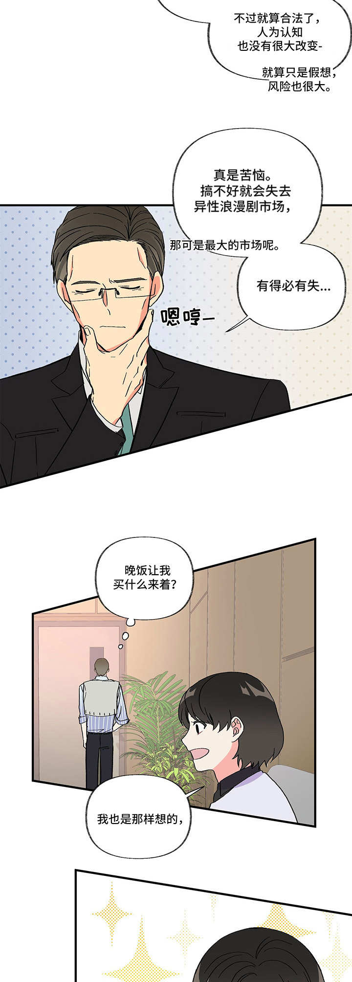 《男友回归》第1章新综艺 第10页