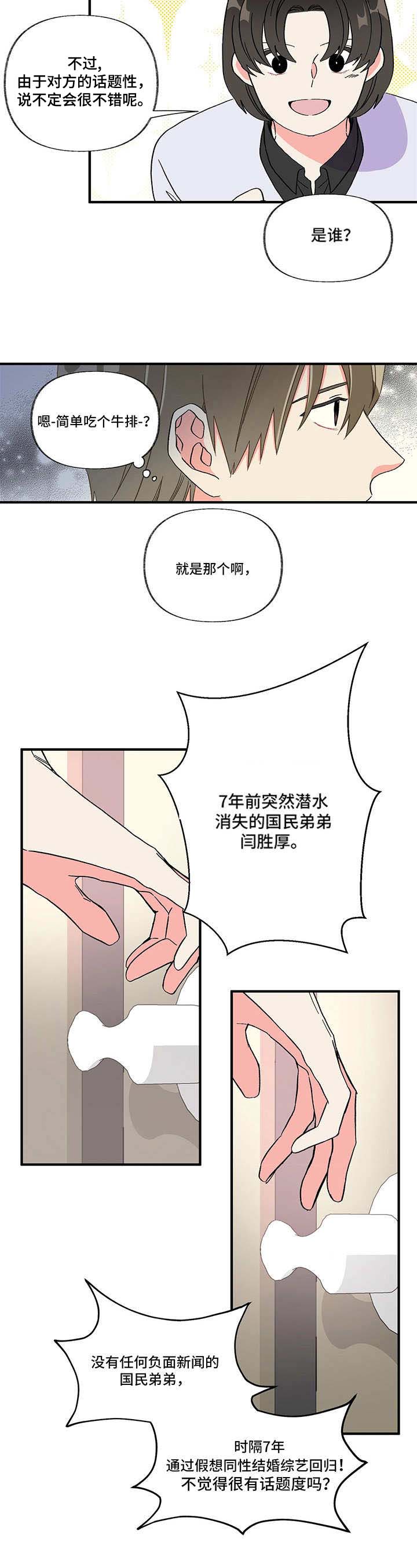 《男友回归》第1章新综艺 第11页