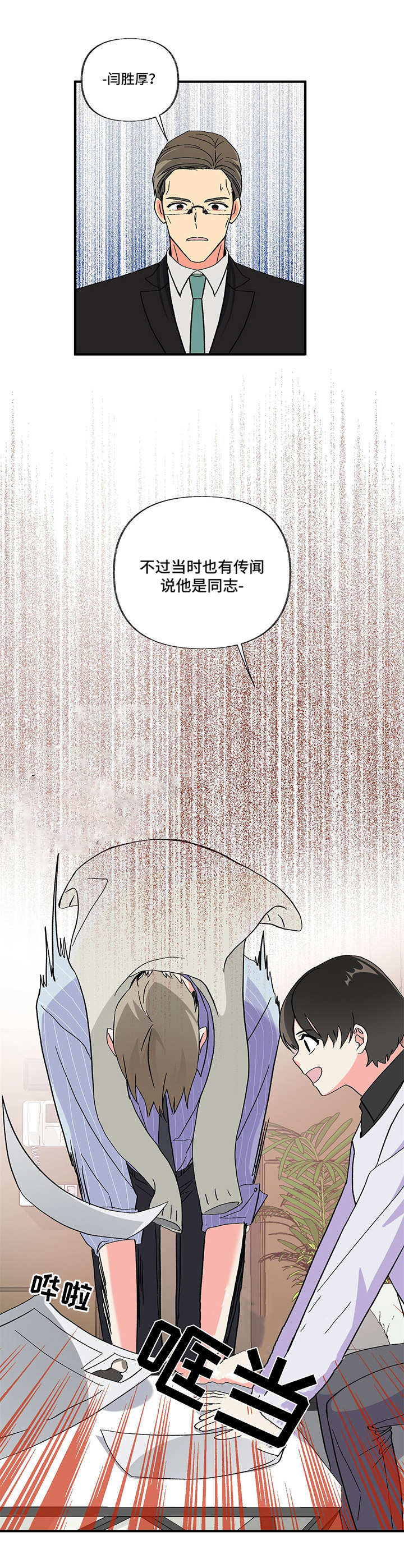 《男友回归》第1章新综艺 第12页