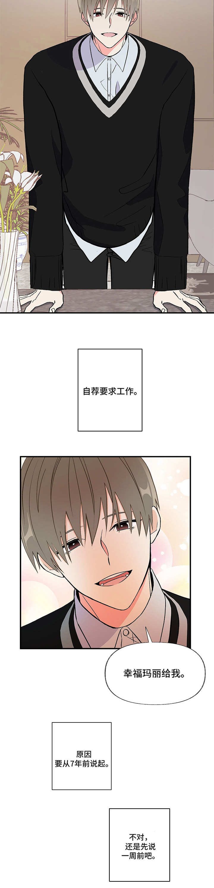 《男友回归》第1章新综艺 第2页
