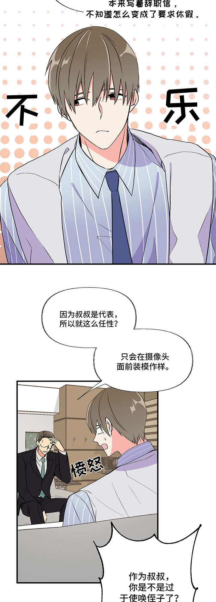 《男友回归》第1章新综艺 第4页