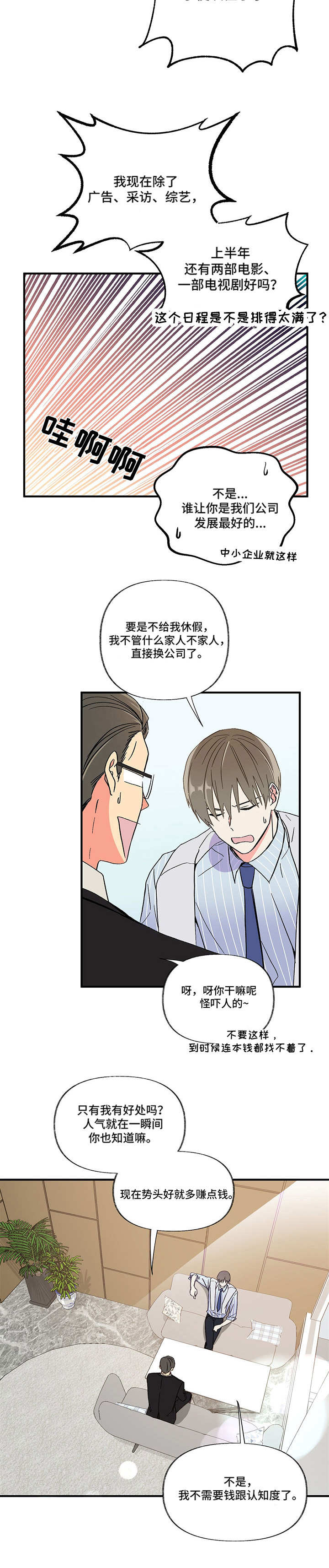 《男友回归》第1章新综艺 第5页