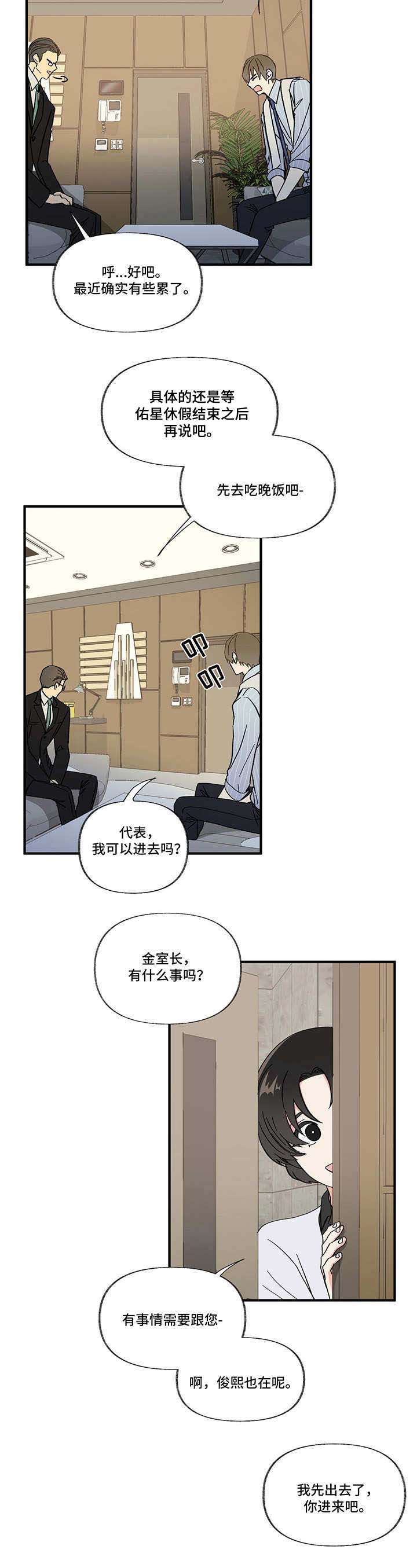 《男友回归》第1章新综艺 第8页