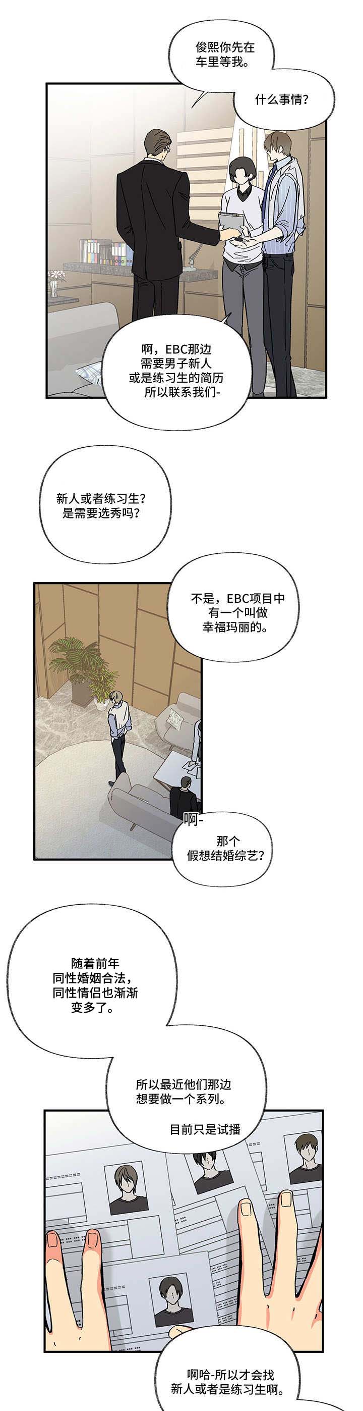 《男友回归》第1章新综艺 第9页