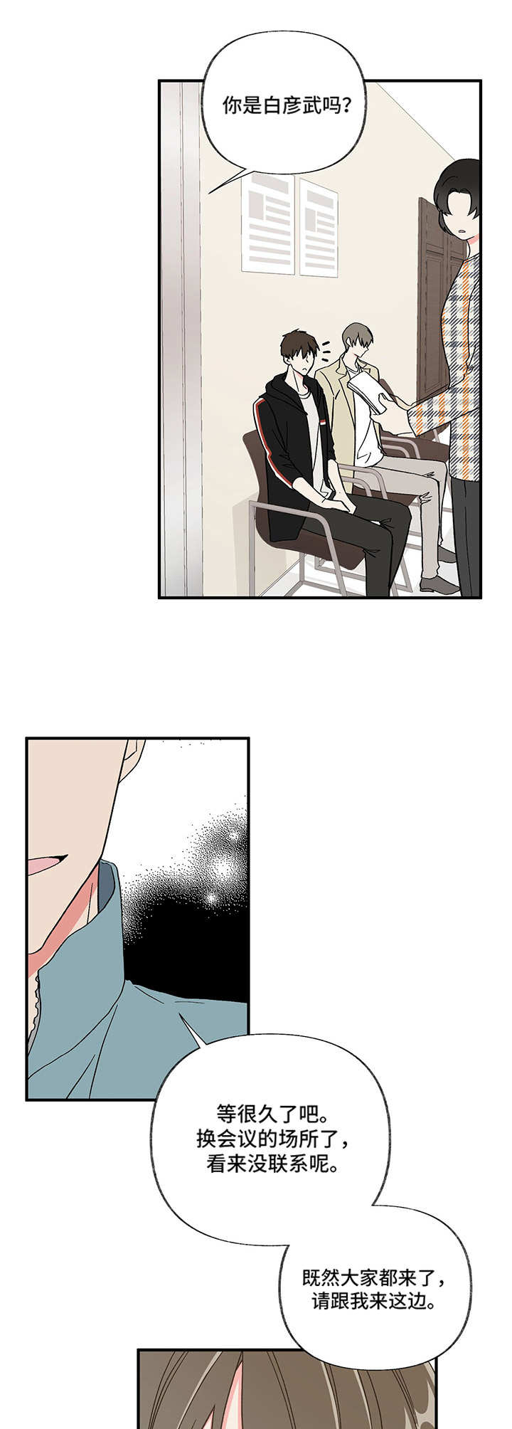 《男友回归》第2章这是谁 第11页