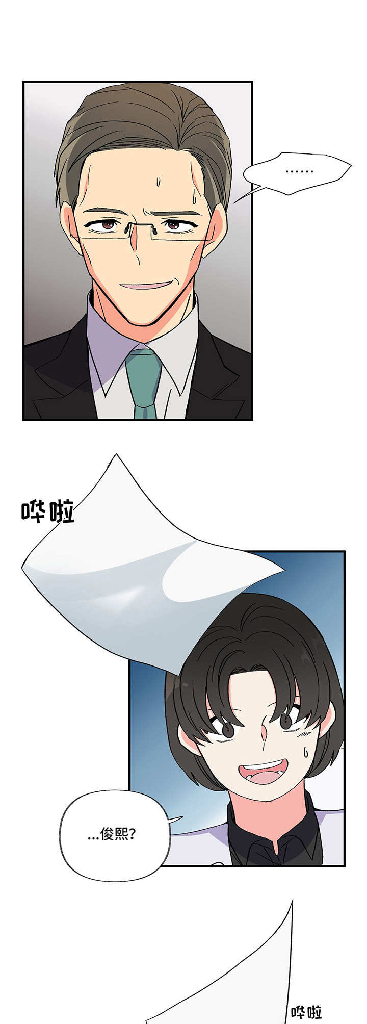 《男友回归》第2章这是谁 第1页