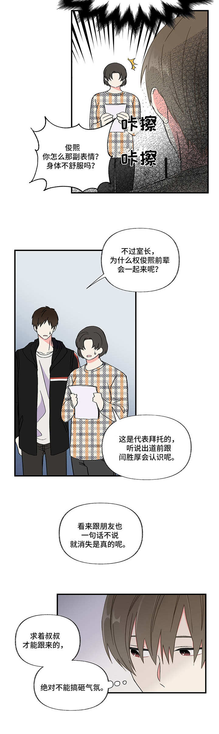 《男友回归》第2章这是谁 第7页