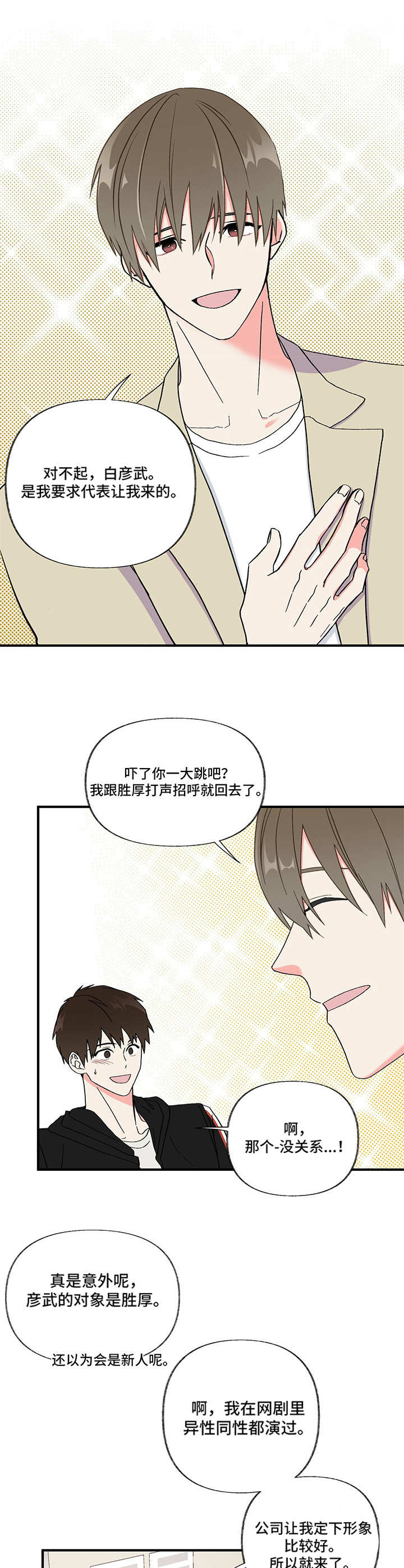 《男友回归》第2章这是谁 第8页
