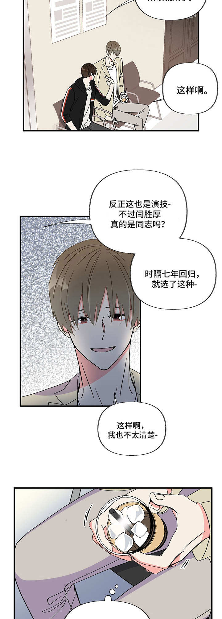 《男友回归》第2章这是谁 第9页