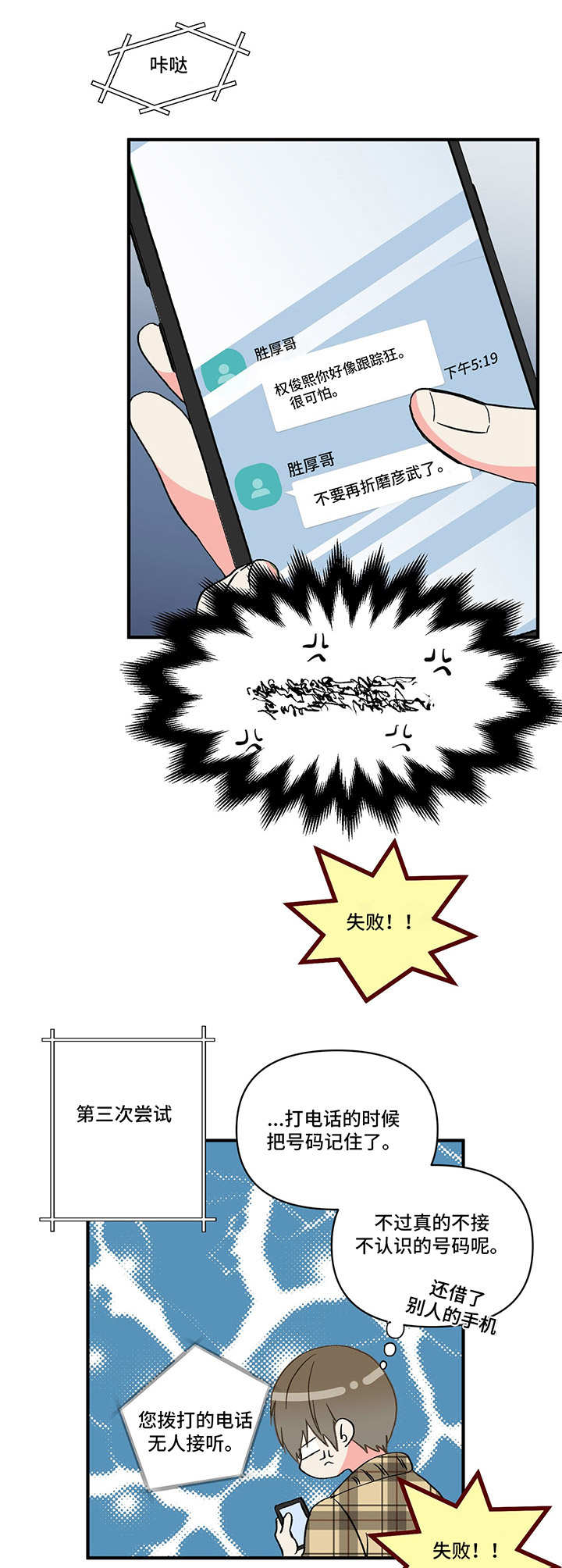 《男友回归》第3章不待见 第10页