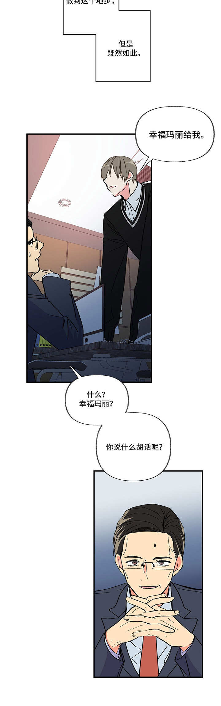 《男友回归》第3章不待见 第12页