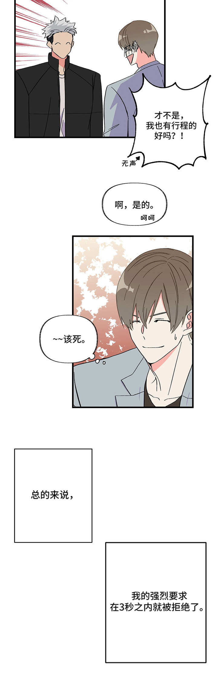 《男友回归》第3章不待见 第16页