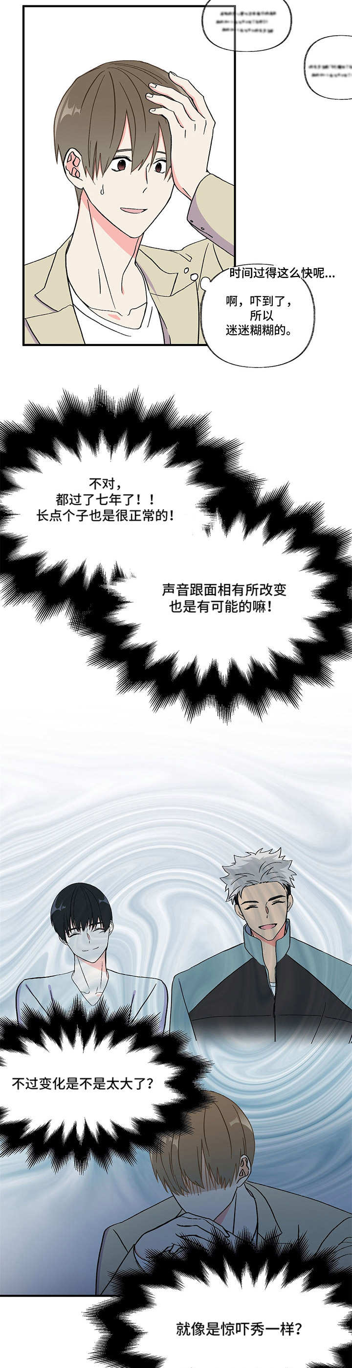 《男友回归》第3章不待见 第2页
