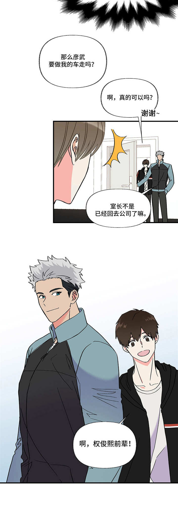 《男友回归》第3章不待见 第3页