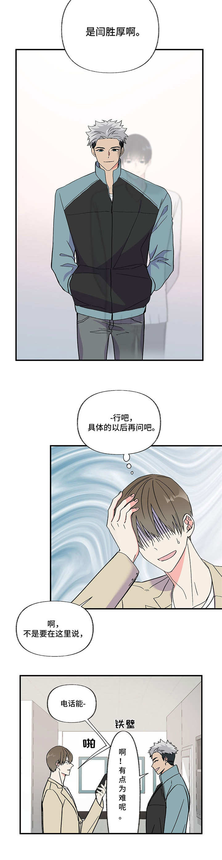 《男友回归》第3章不待见 第6页