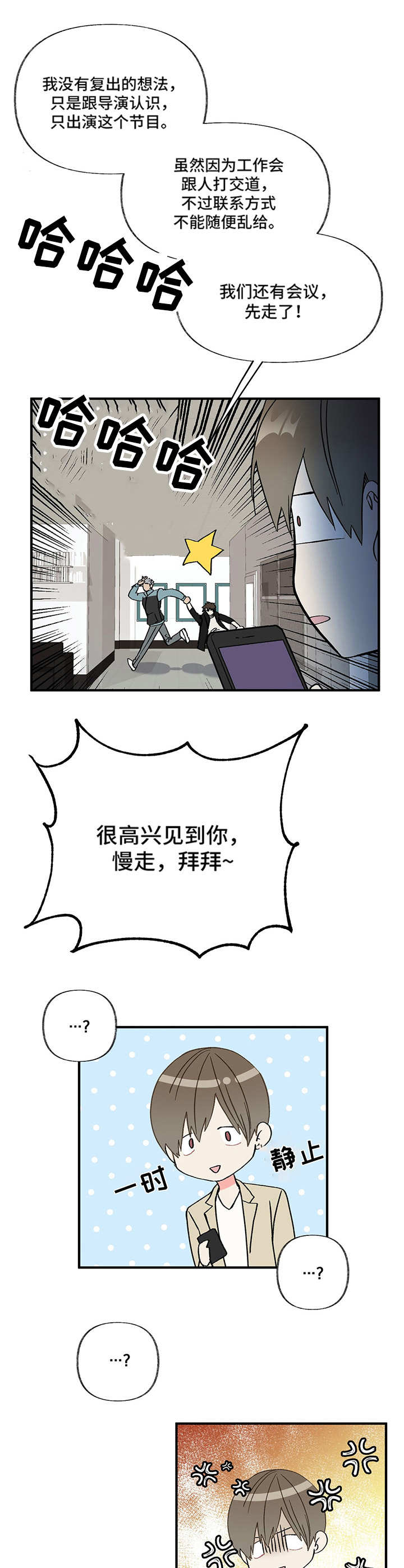 《男友回归》第3章不待见 第7页