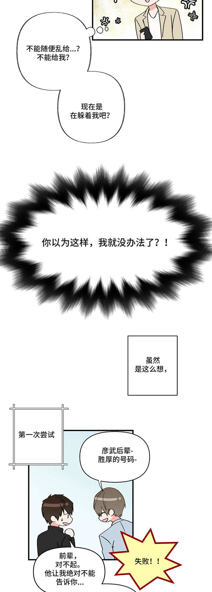 《男友回归》第3章不待见 第8页