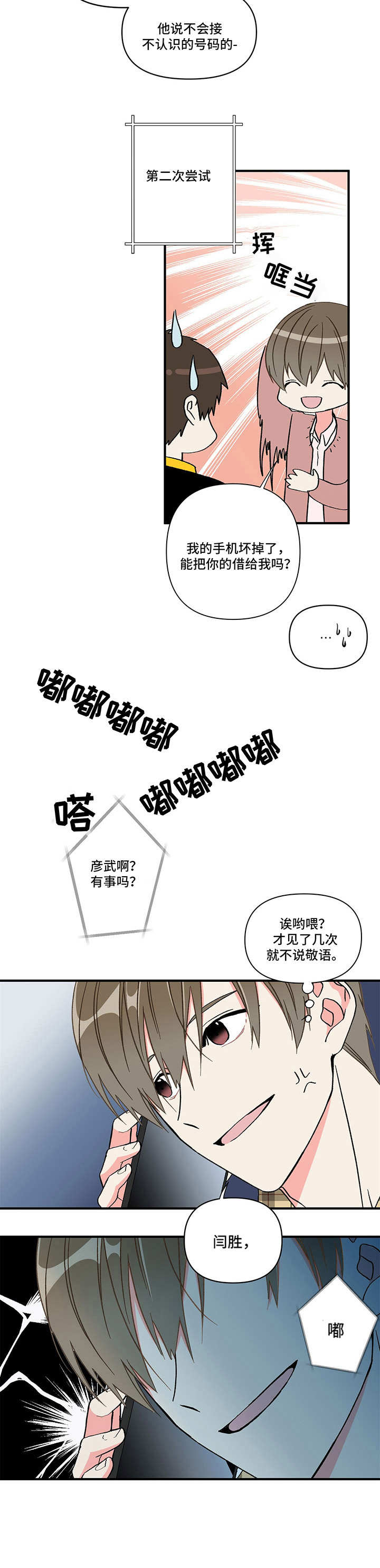 《男友回归》第3章不待见 第9页
