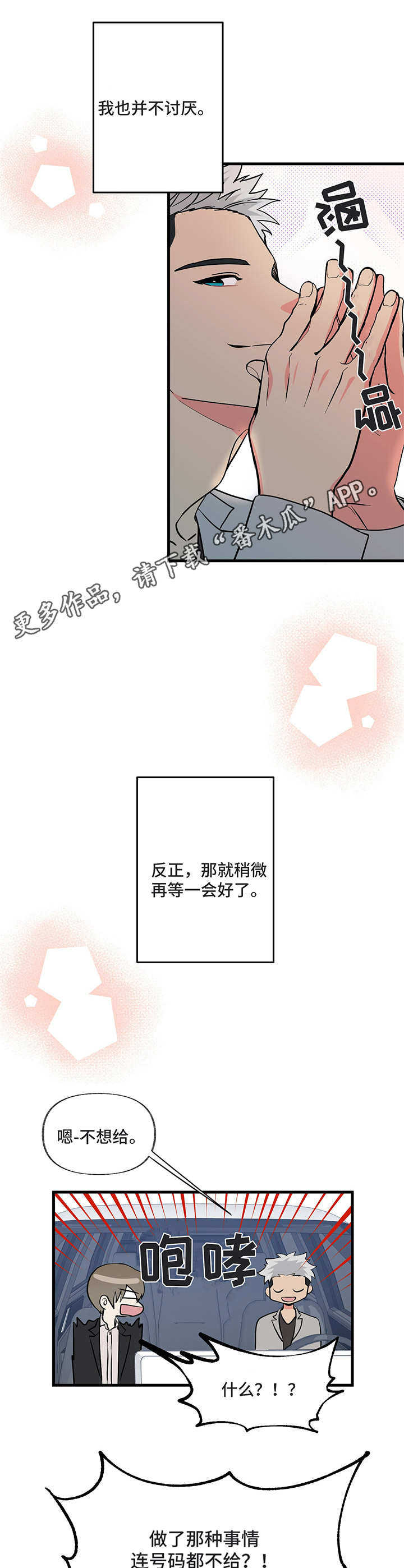 《男友回归》第6章电话号码 第10页