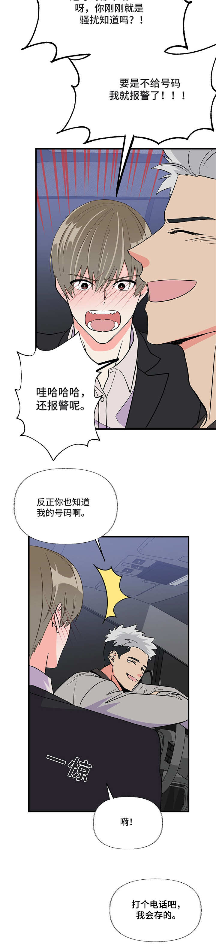 《男友回归》第6章电话号码 第11页