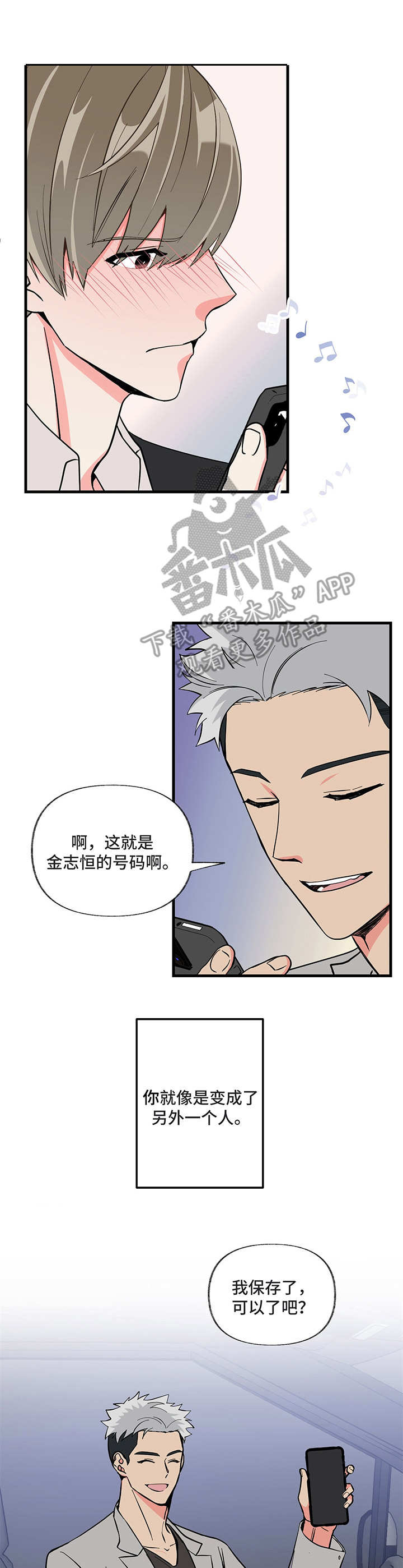 《男友回归》第6章电话号码 第12页