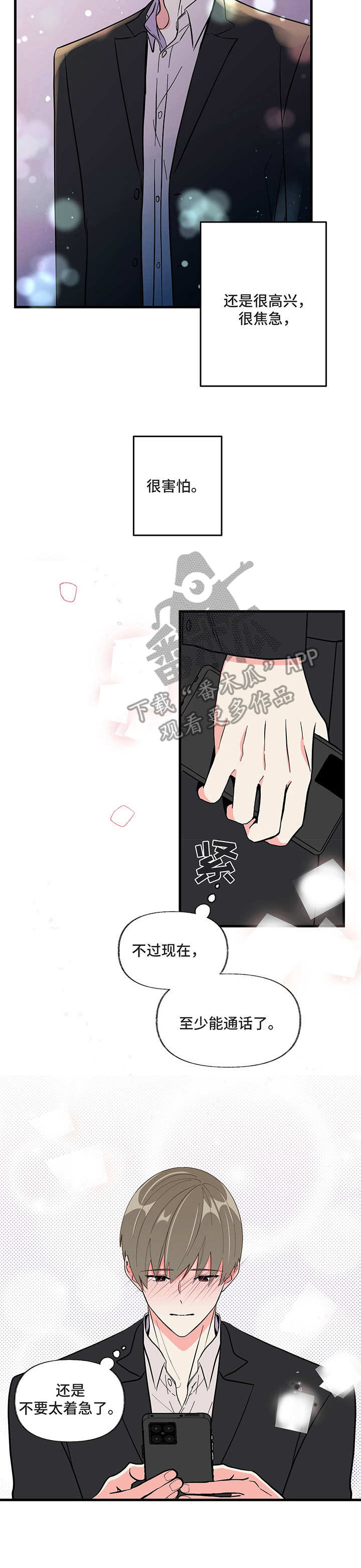 《男友回归》第6章电话号码 第14页