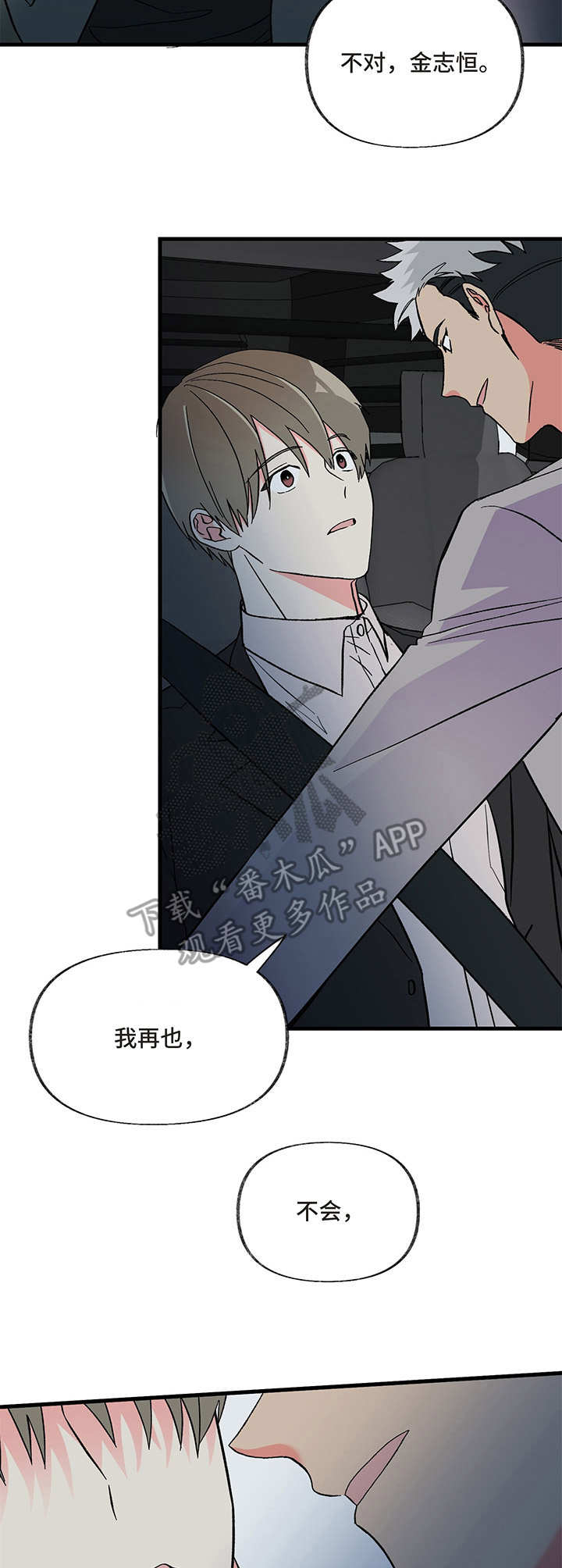 《男友回归》第6章电话号码 第2页