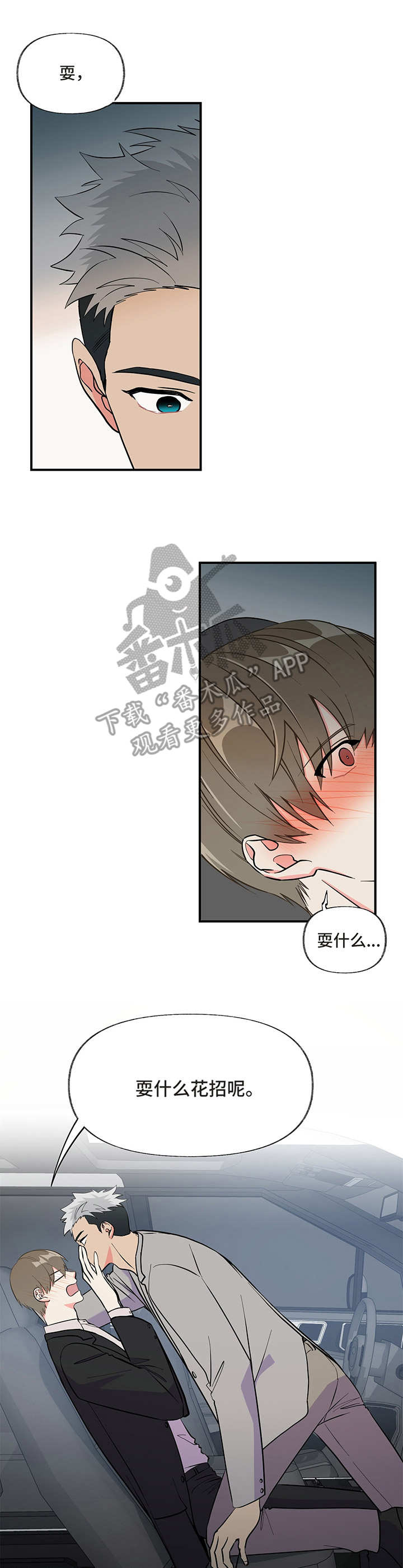 《男友回归》第6章电话号码 第4页