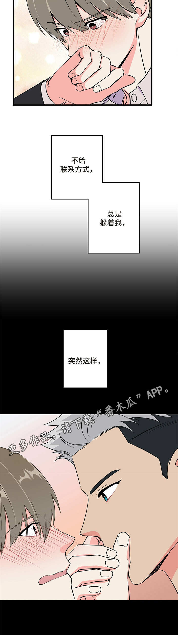 《男友回归》第6章电话号码 第6页