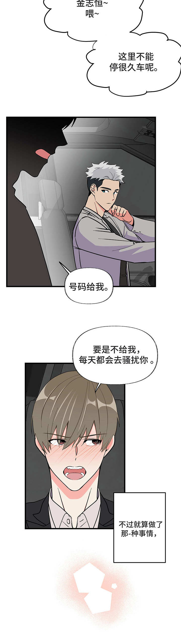 《男友回归》第6章电话号码 第9页