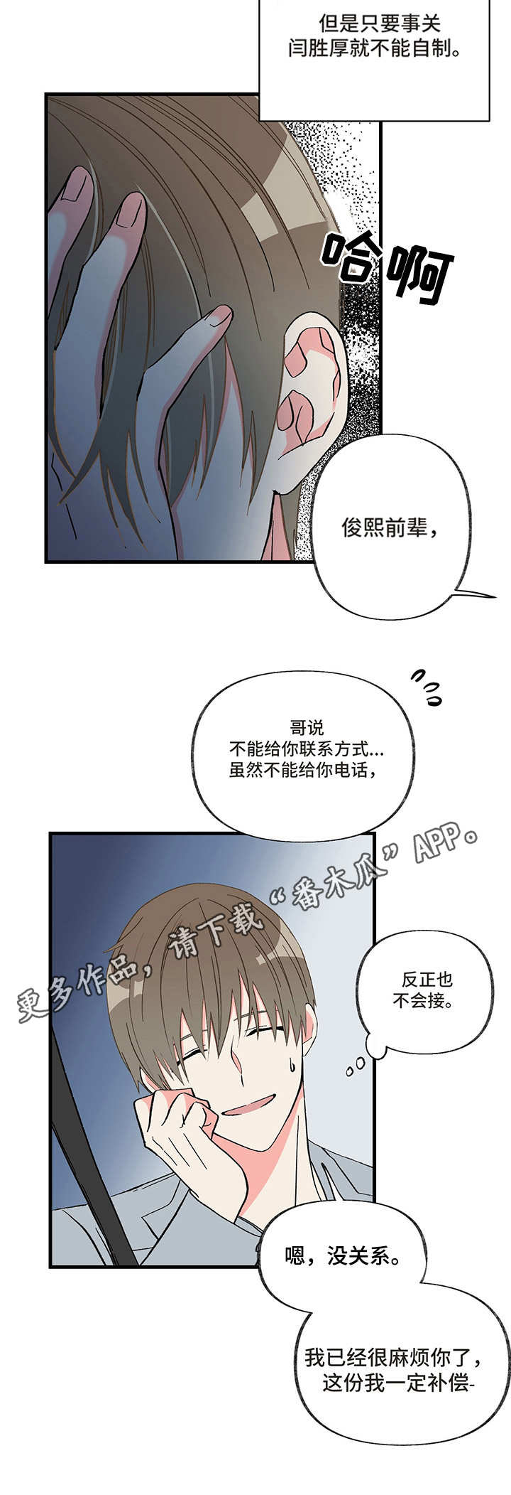《男友回归》第4章跑开 第12页