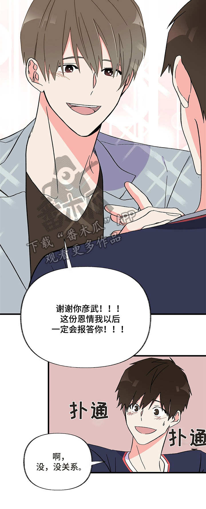《男友回归》第4章跑开 第14页