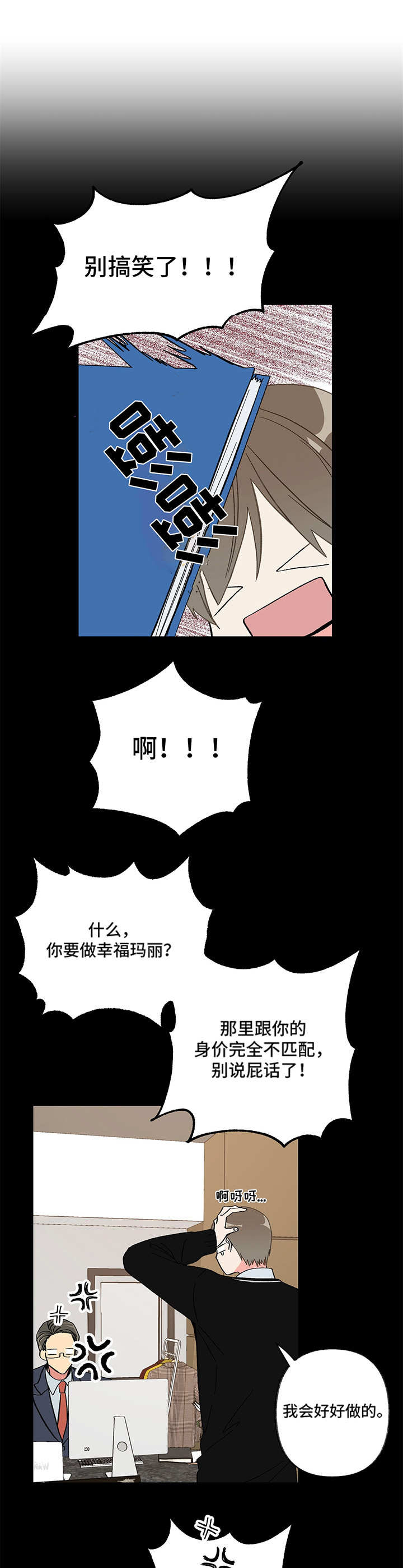 《男友回归》第4章跑开 第1页