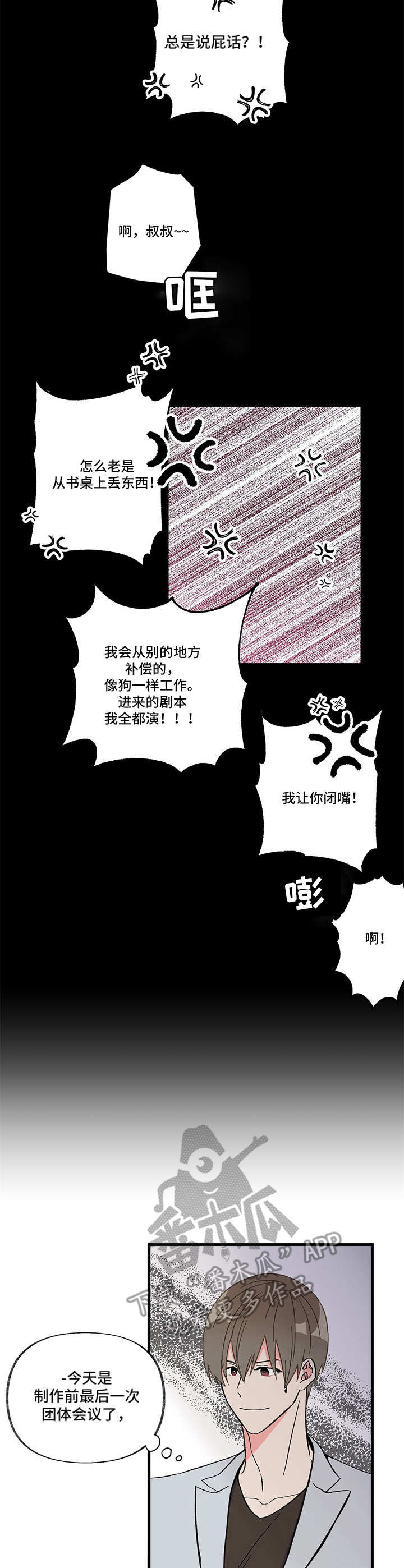 《男友回归》第4章跑开 第2页