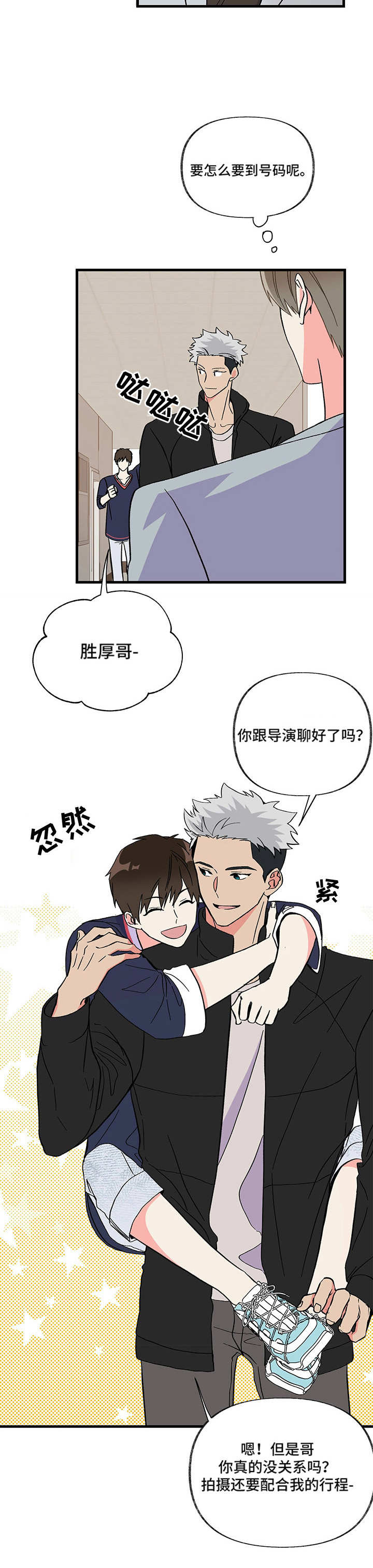 《男友回归》第4章跑开 第3页