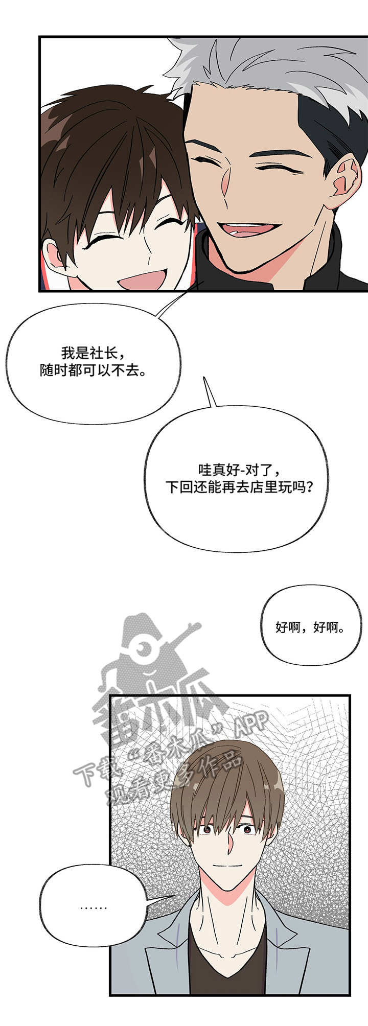 《男友回归》第4章跑开 第4页