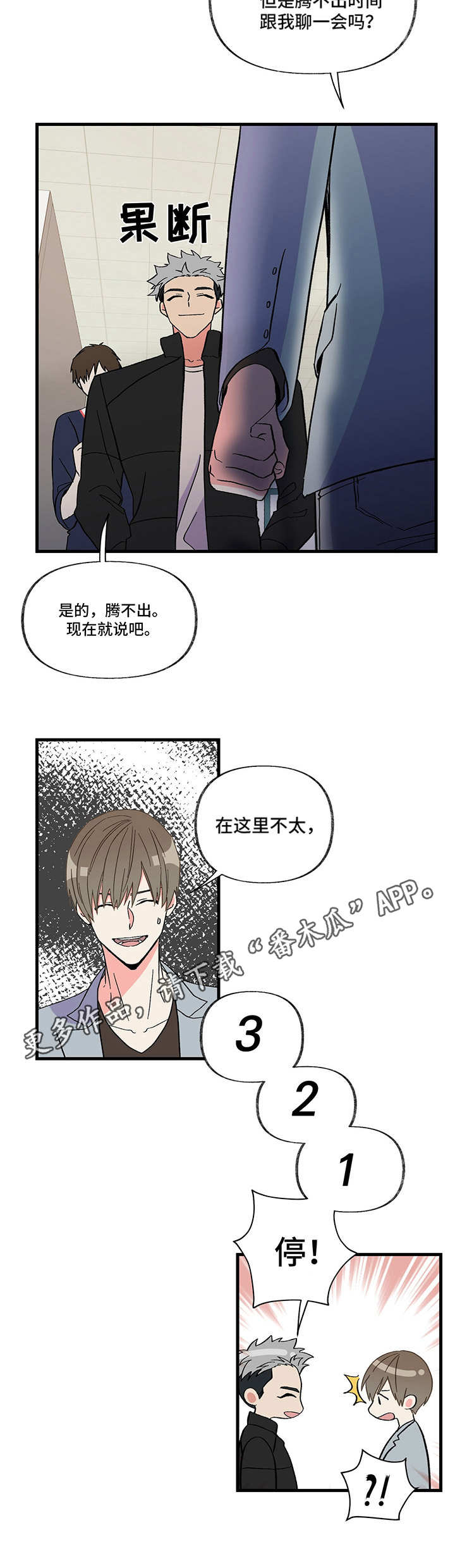 《男友回归》第4章跑开 第6页