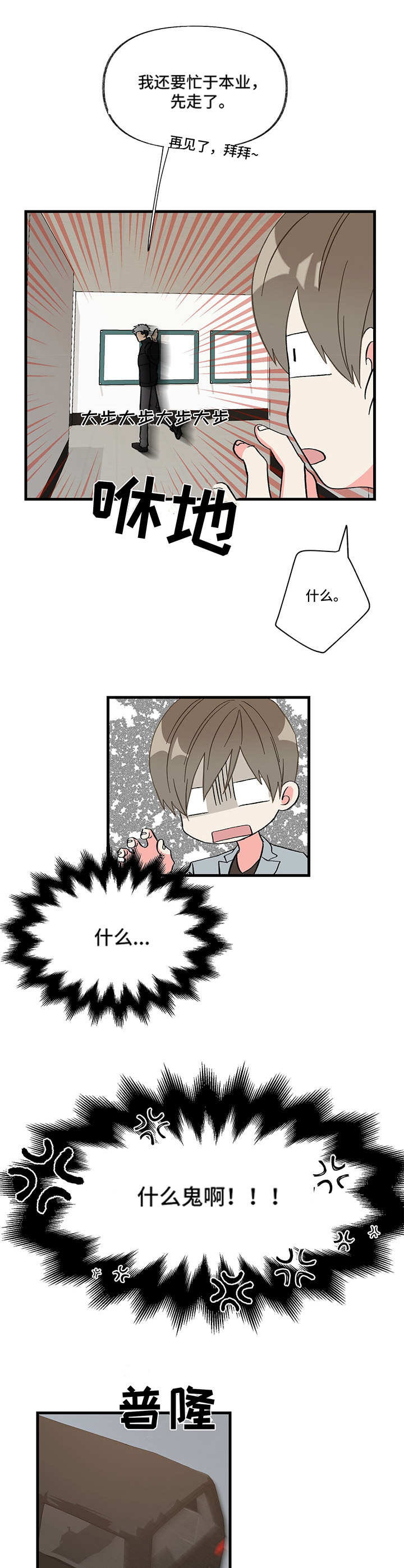 《男友回归》第4章跑开 第7页