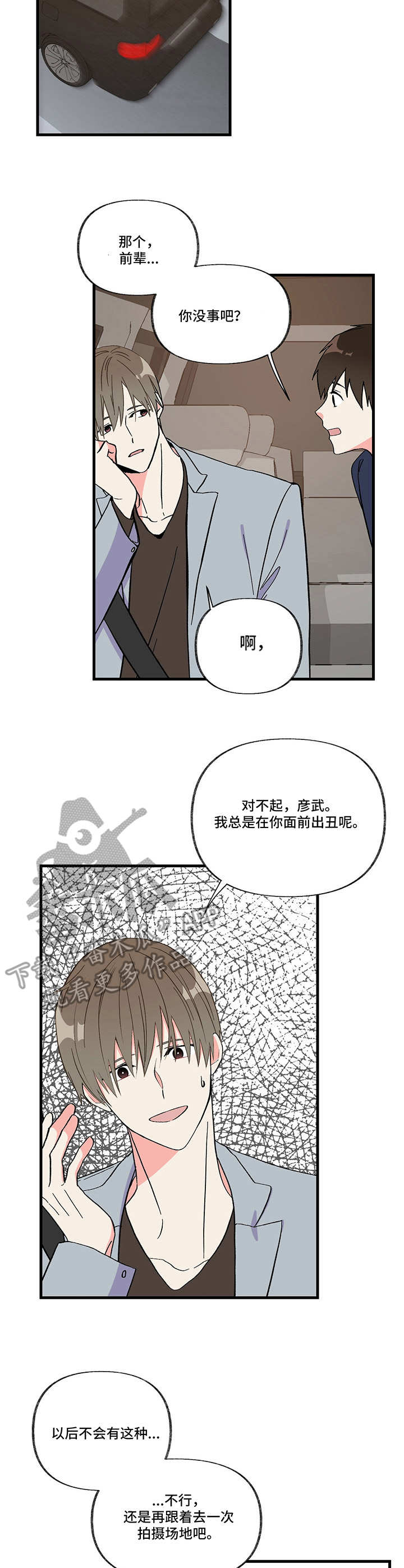 《男友回归》第4章跑开 第8页