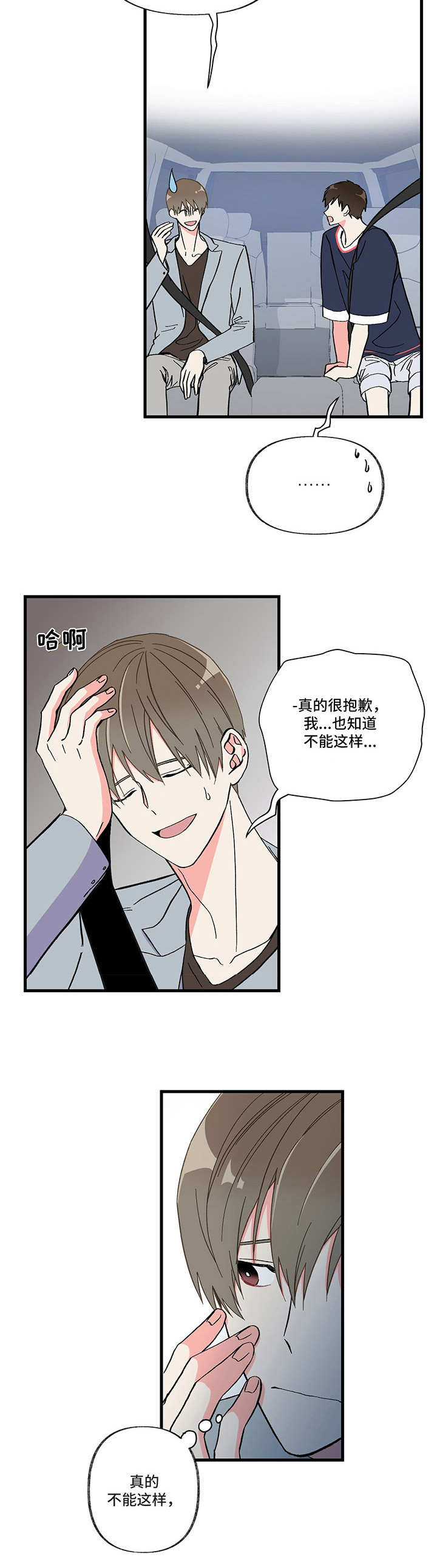 《男友回归》第4章跑开 第9页