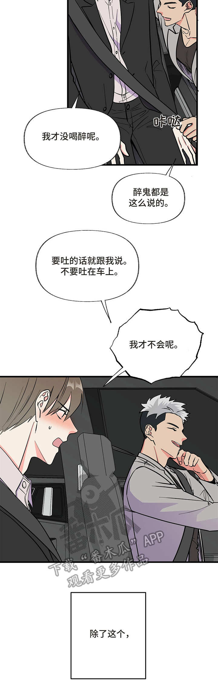 《男友回归》第5章喝醉 第10页