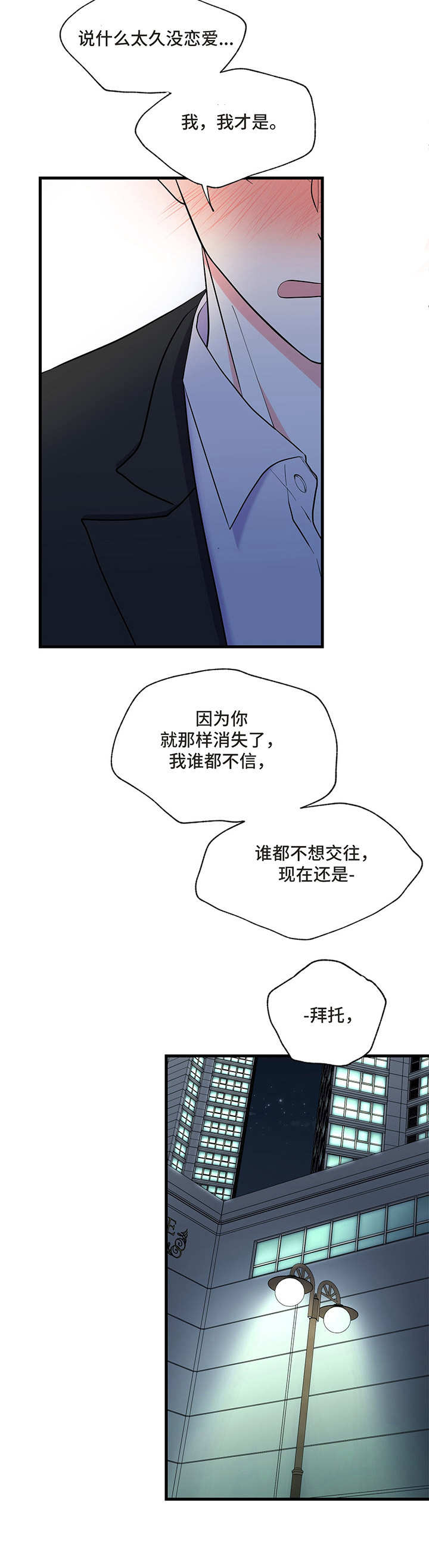 《男友回归》第5章喝醉 第13页