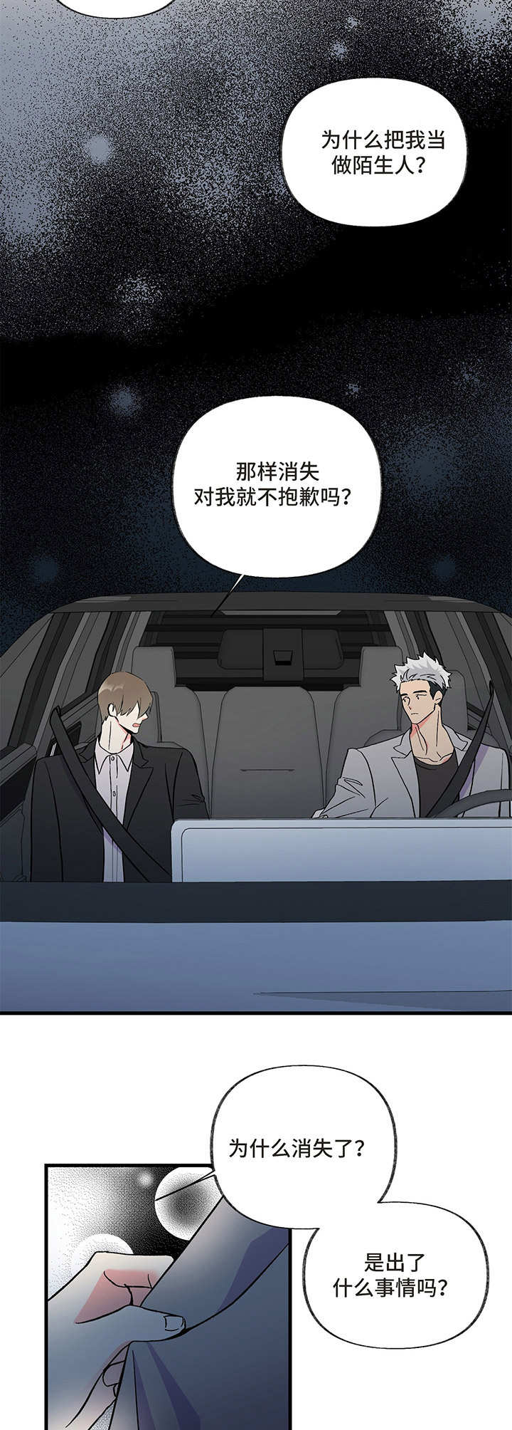 《男友回归》第5章喝醉 第15页