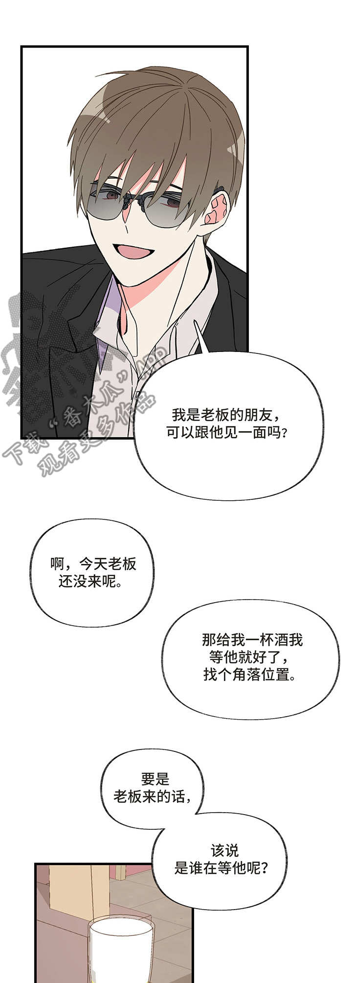《男友回归》第5章喝醉 第2页