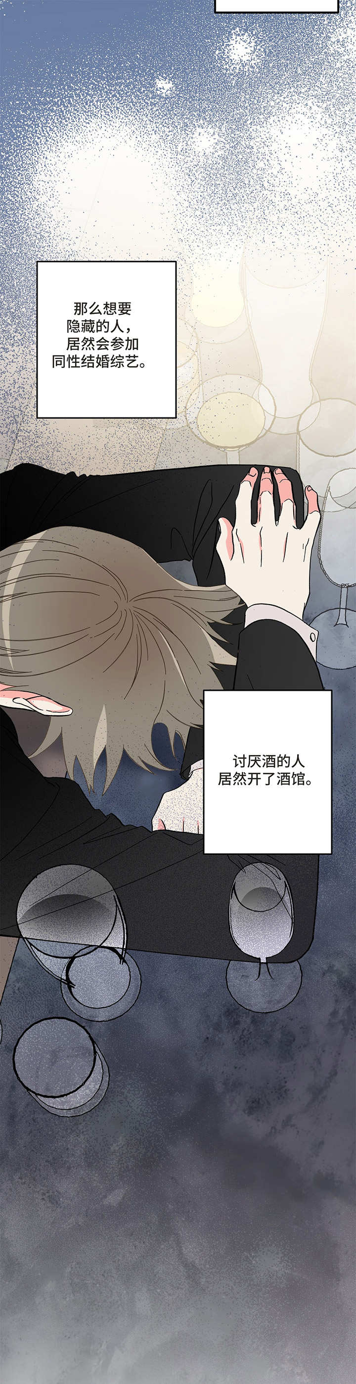 《男友回归》第5章喝醉 第5页