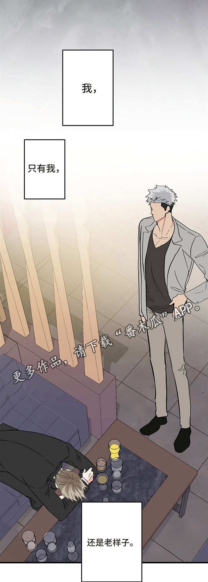 《男友回归》第5章喝醉 第6页