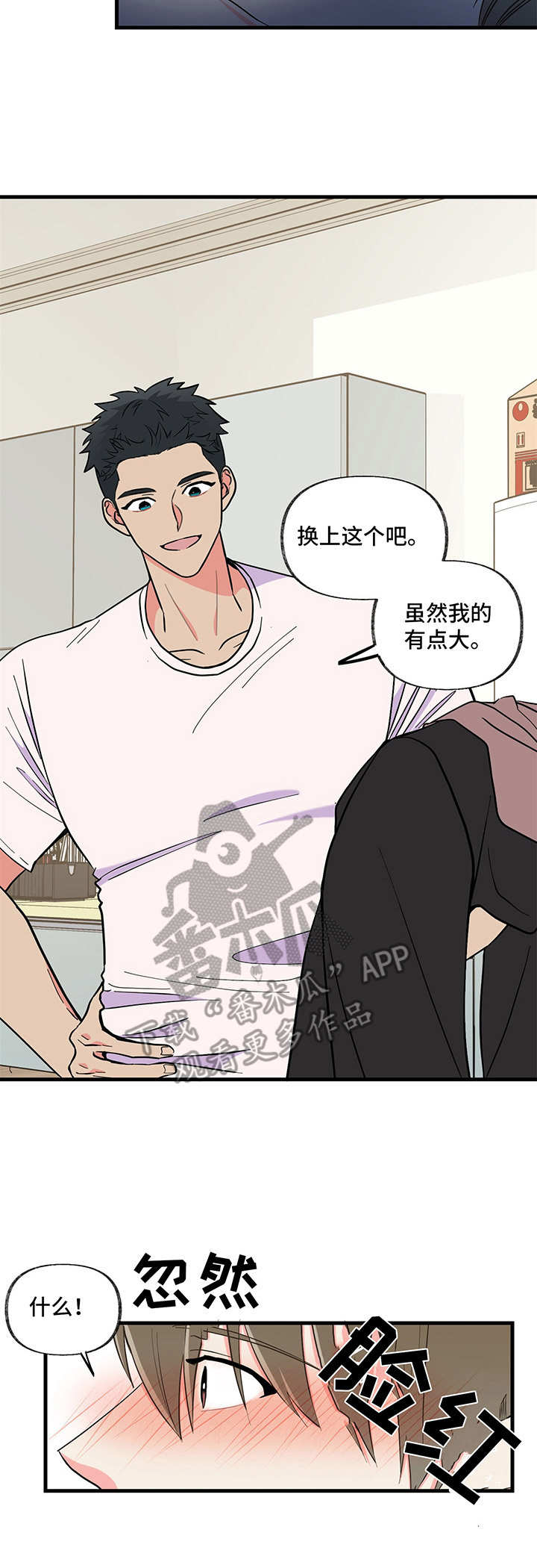 《男友回归》第9章闹腾 第12页